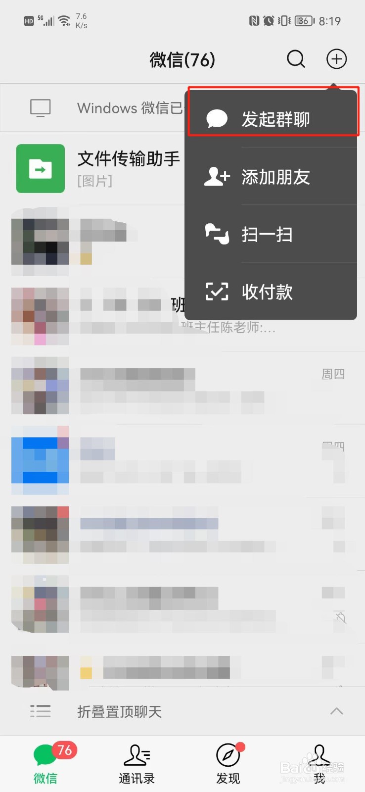 微信怎么建群