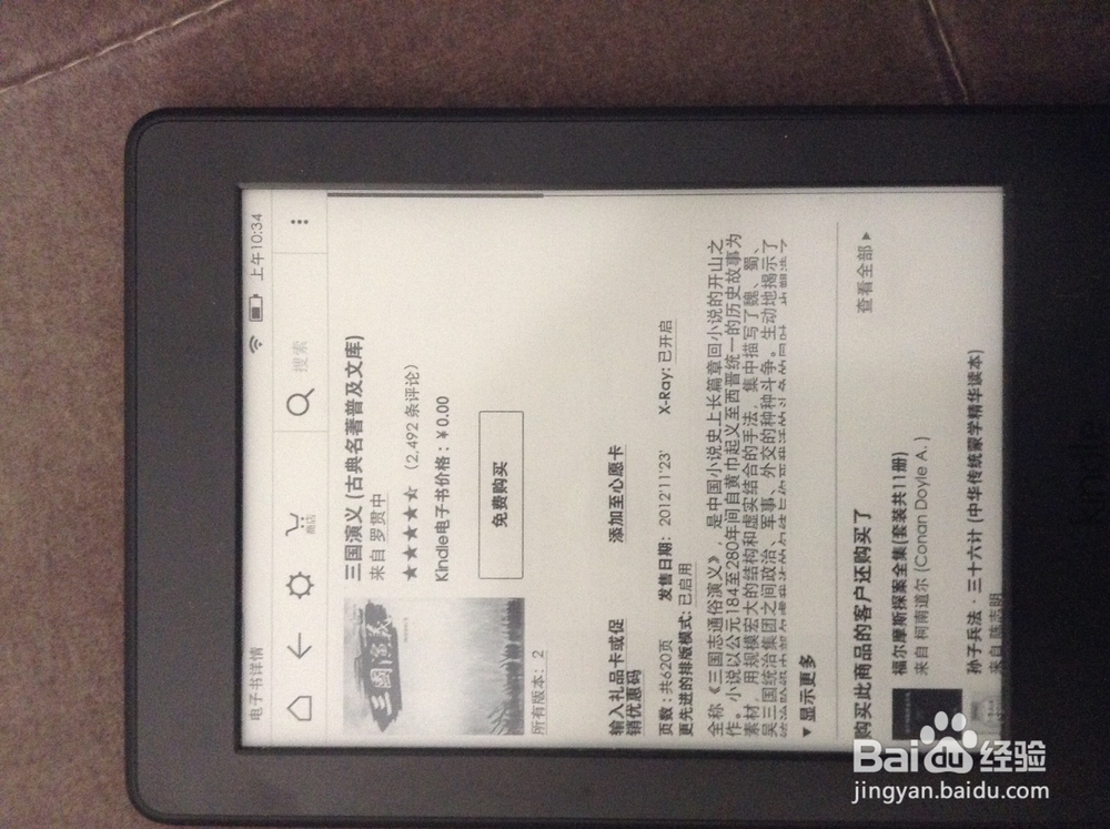 kindle如何看免费电子书