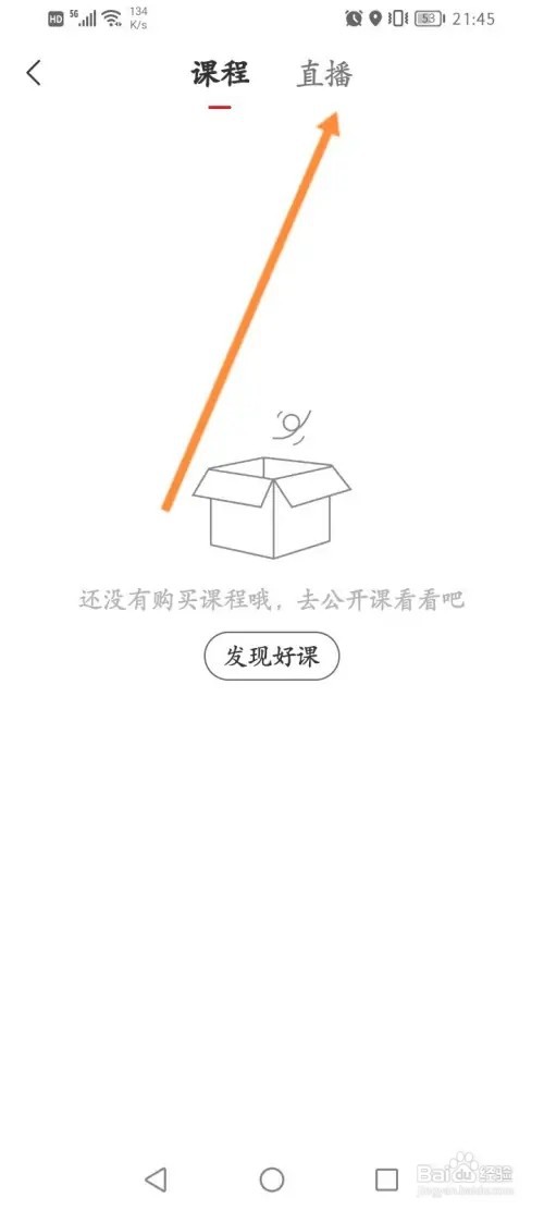 网易新闻怎么查看已购的直播课程
