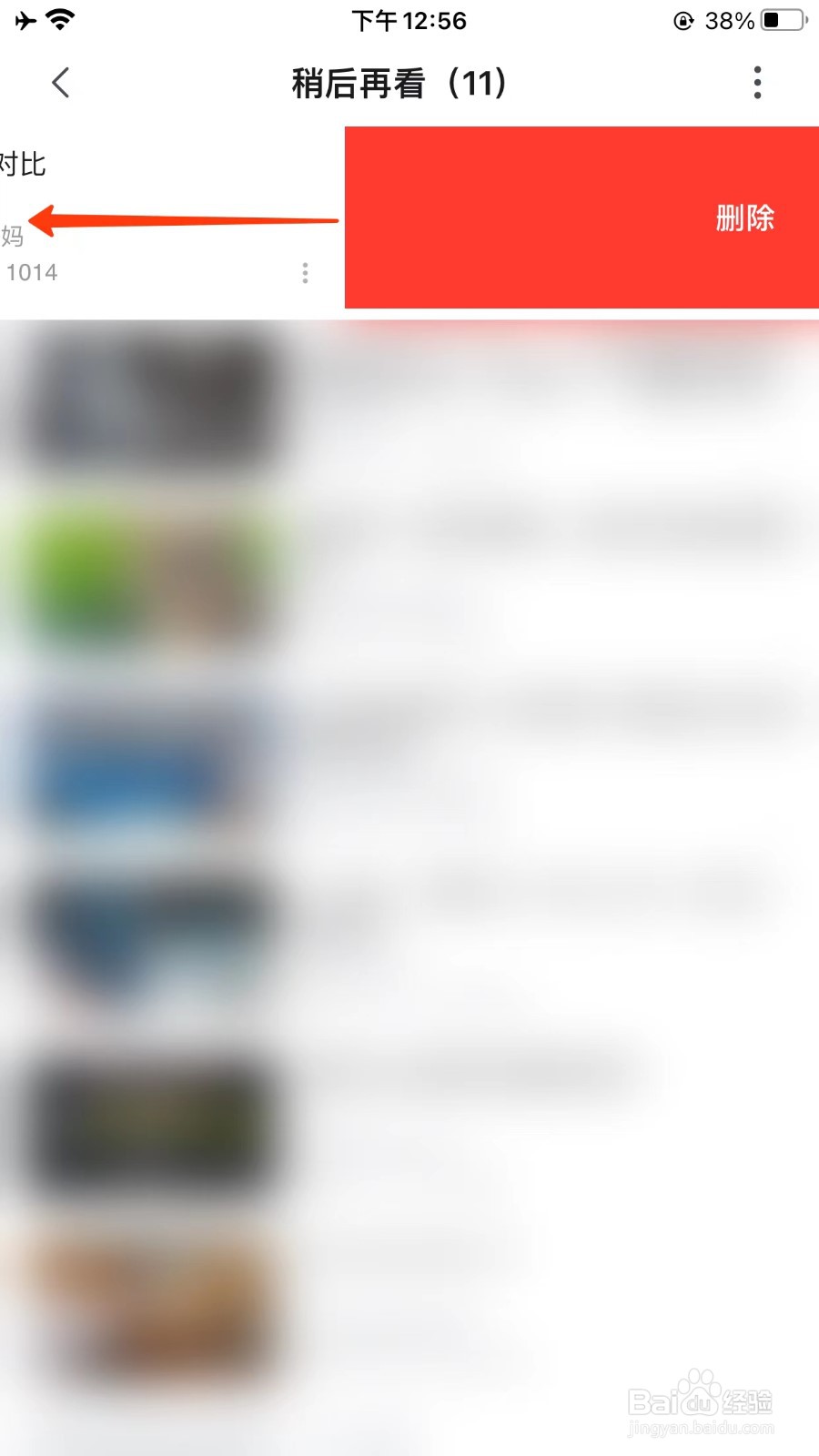 哔哩哔哩移除稍后观看位置