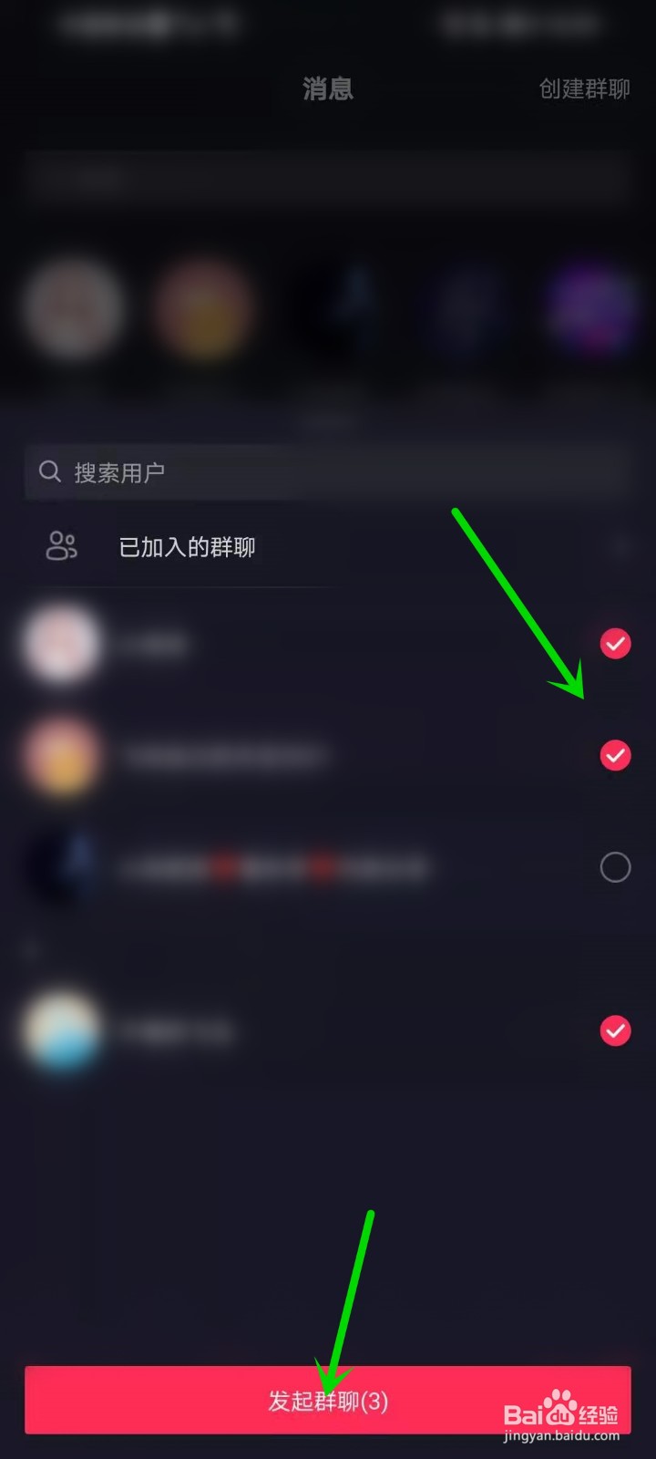 抖音群聊怎么创建
