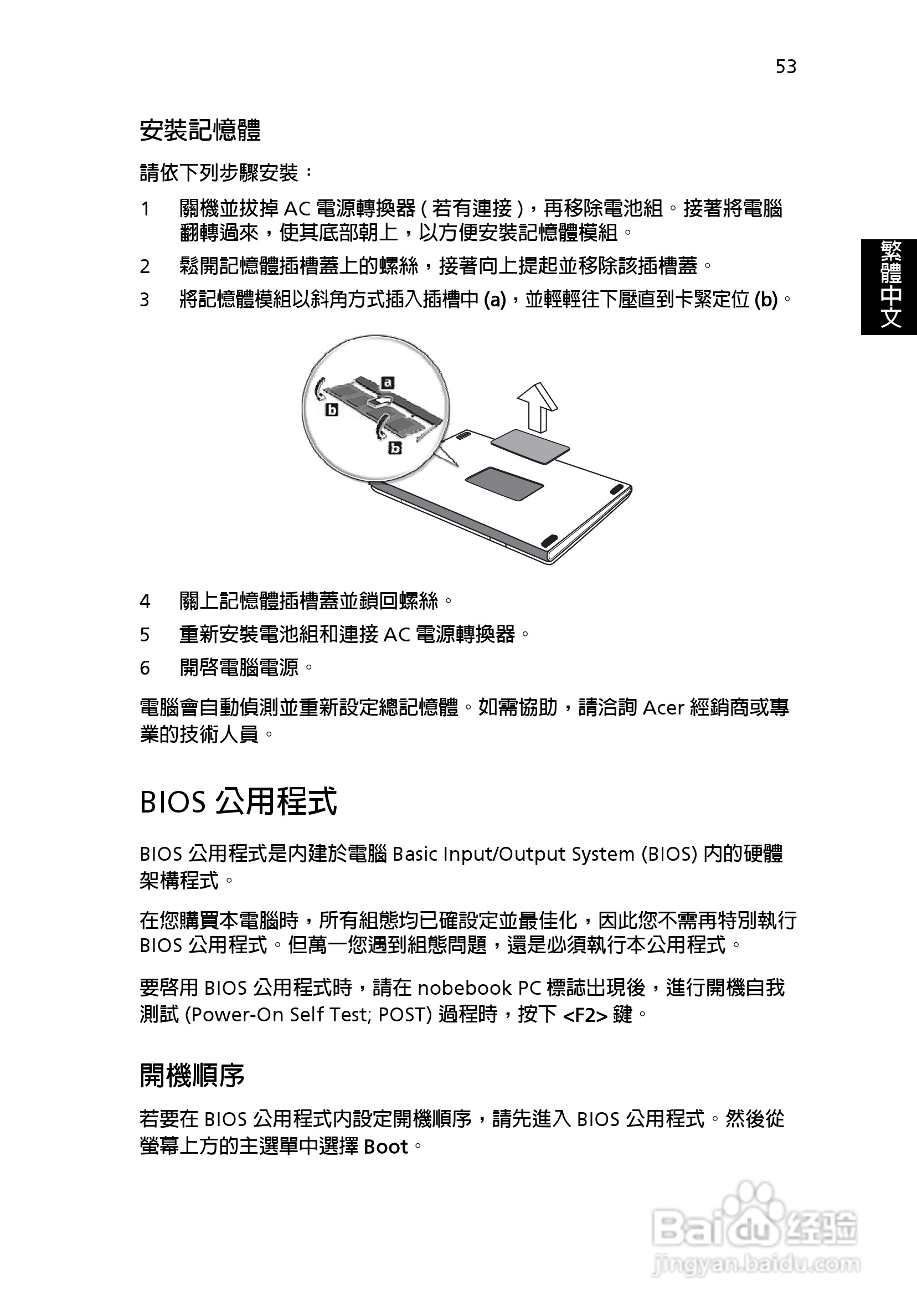 宏碁Aspire 3000系列笔记本使用说明书:[7]