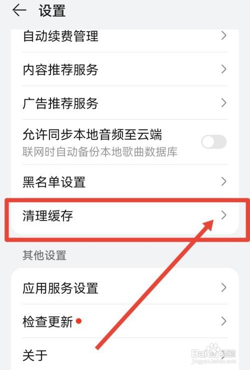 华为音乐缓存在哪里清除