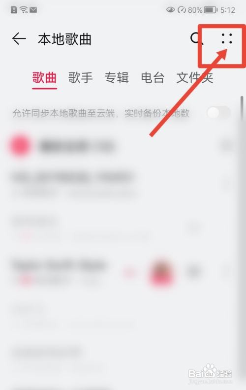 华为音乐本地音乐在哪里导入