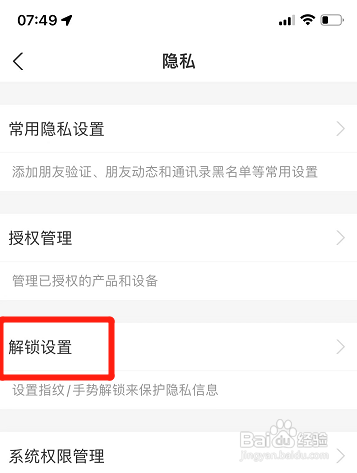 支付宝怎样显示解锁手势轨迹