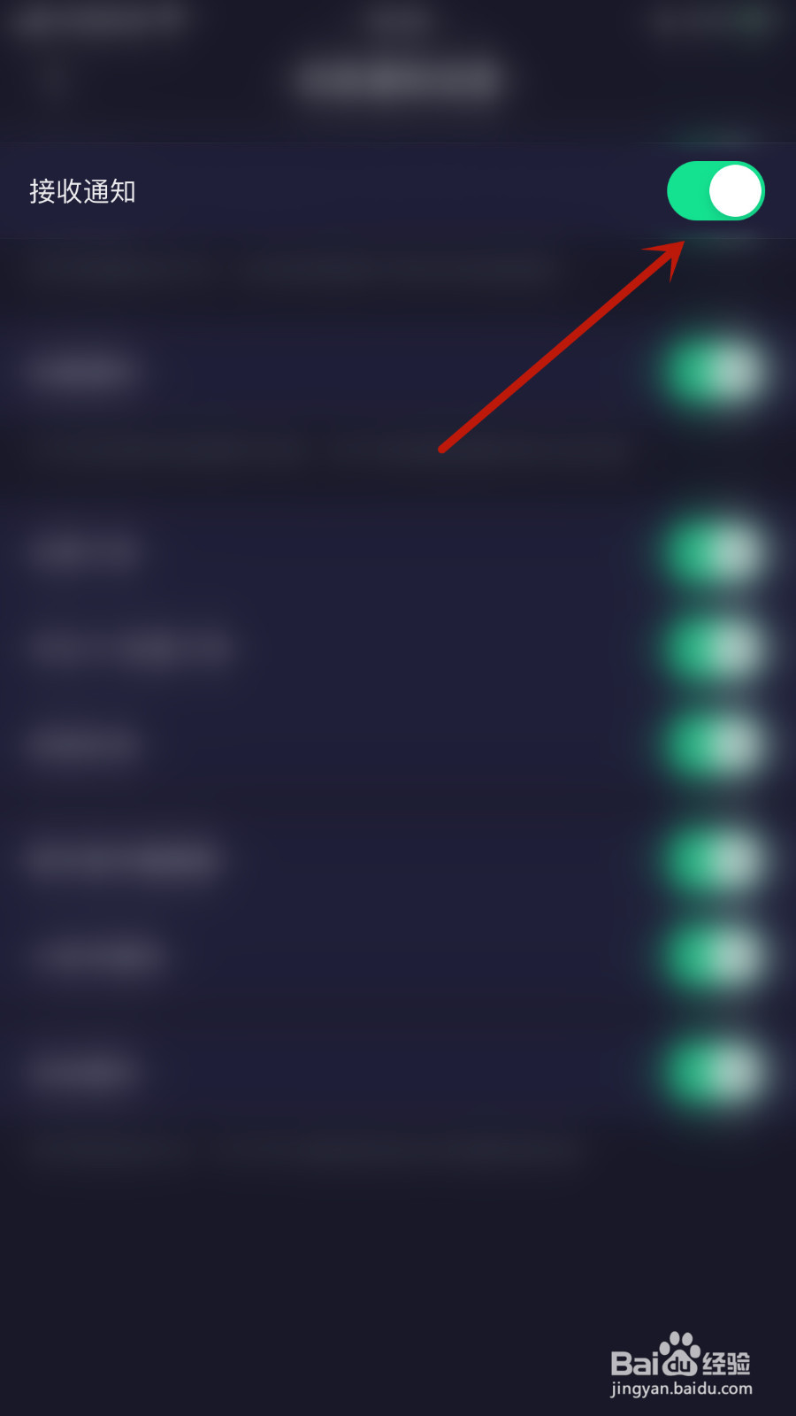 怎么关闭扩列接收通知