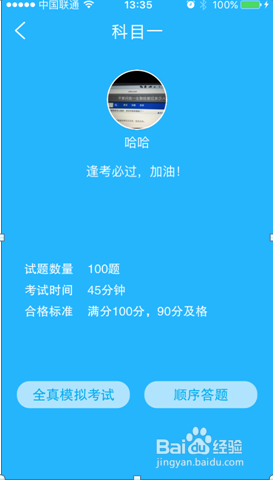 如何利用app学习科目1.