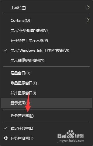 如何在win10中打开任务管理器