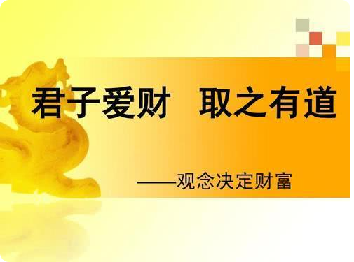 君子取财 后面一句是什么