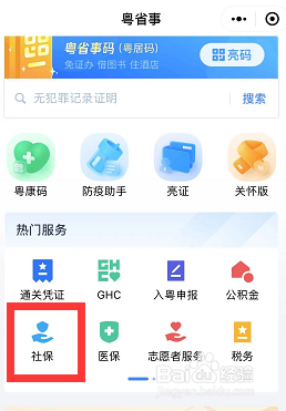 如何查询失业保险的个人缴费信息