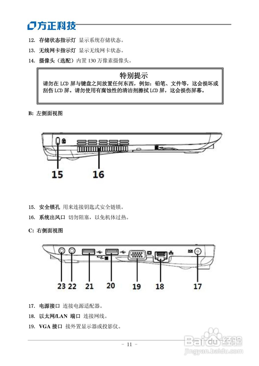 方正B104笔记本电脑使用说明书:[2]