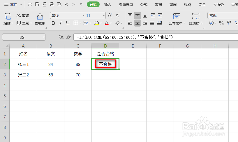 wps中excel怎么判断是否合格