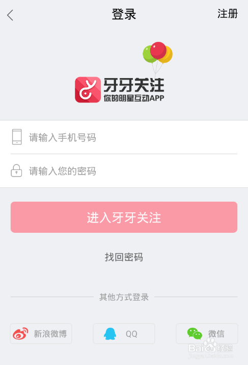 牙牙关注：如何查看和搜索自己喜欢的明星主页？