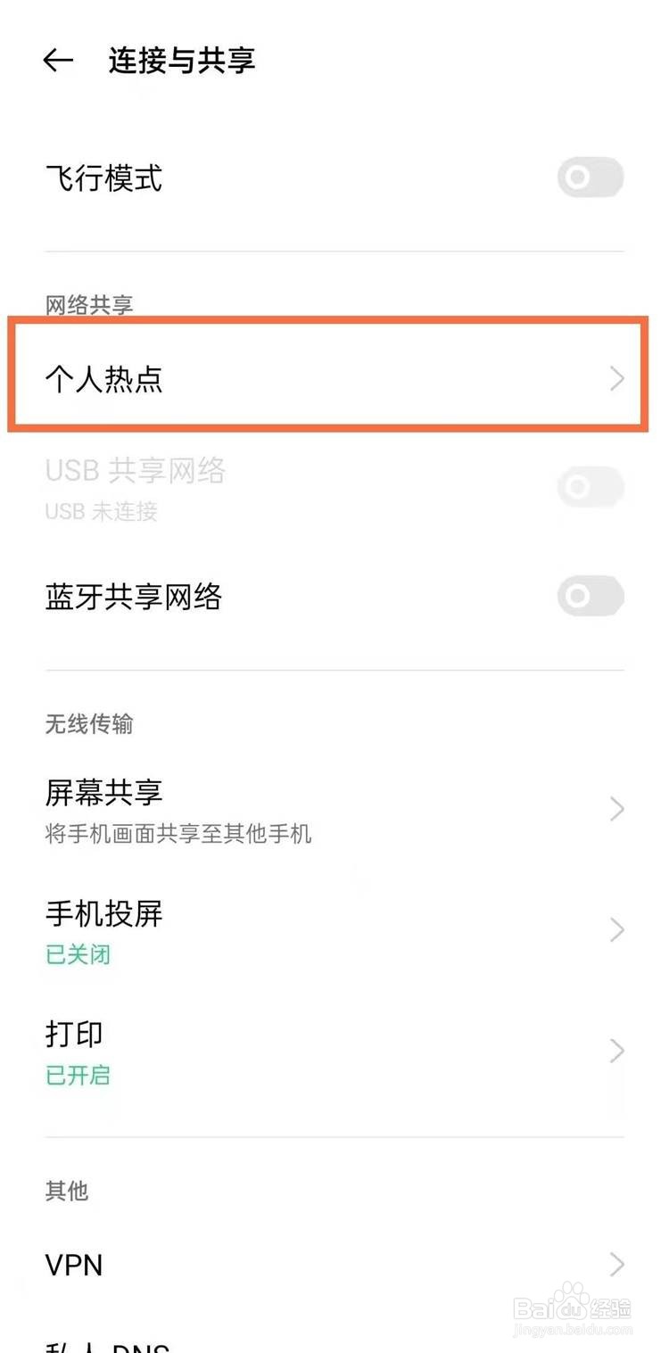 oppo手机wifi热点开启方法