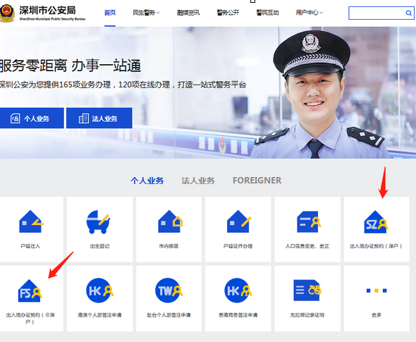 网上预约办理港澳通行证