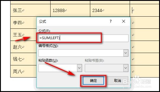 Word软件怎么设置自动求和