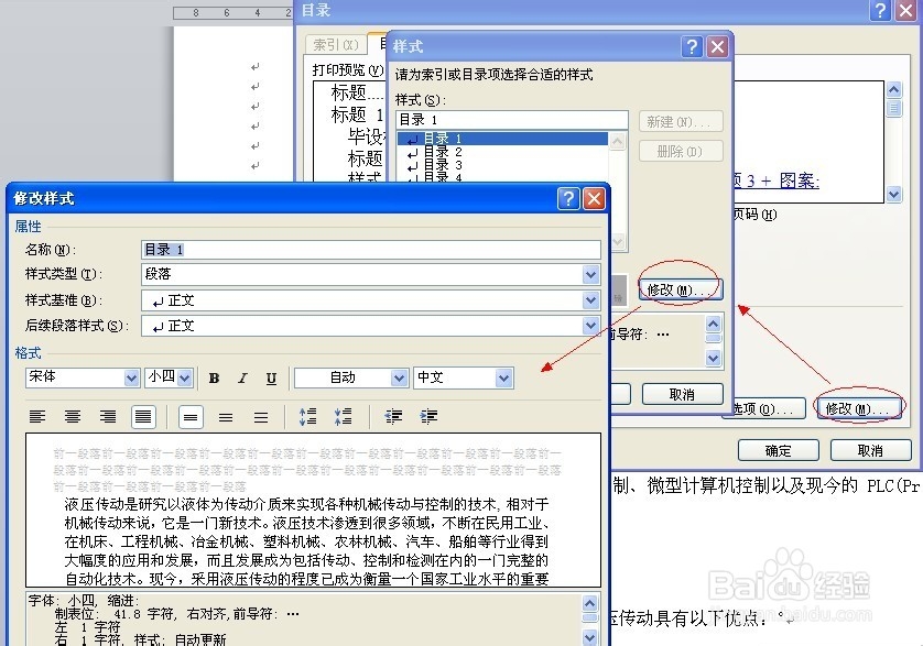 毕业论文word技巧：[6]自动生成目录