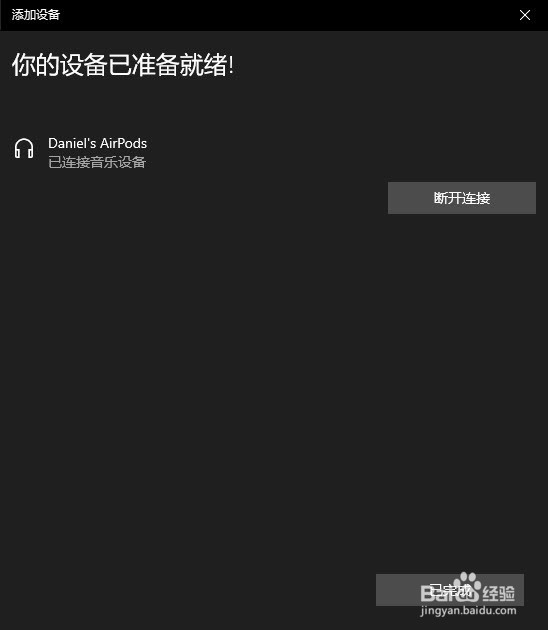 AirPods耳机怎么连接Windows电脑