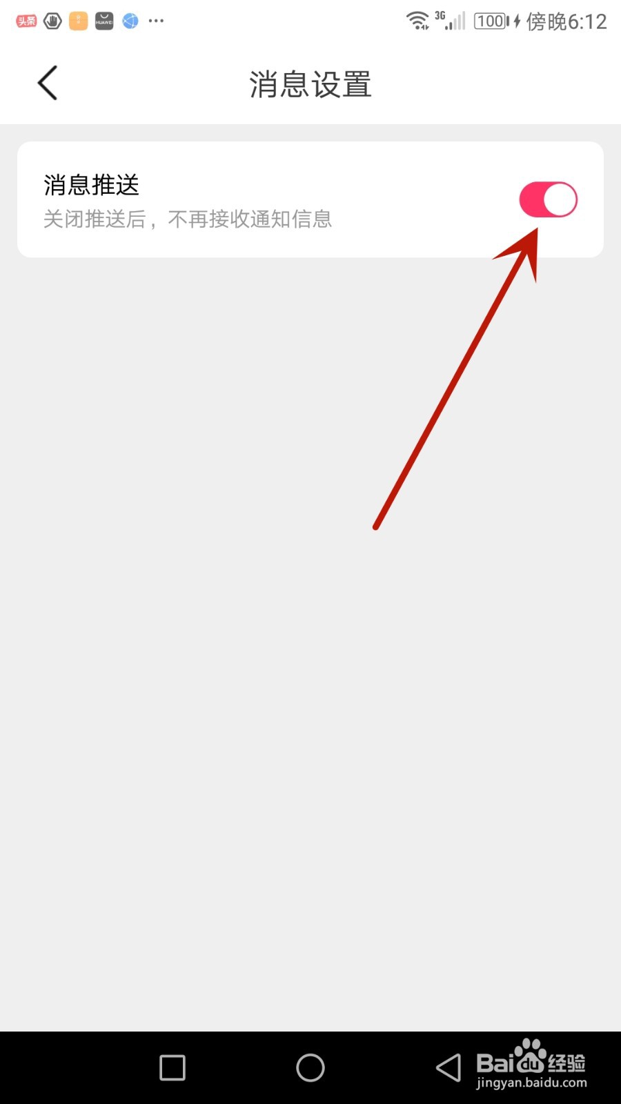 怎么开启比比宝消息推送功能