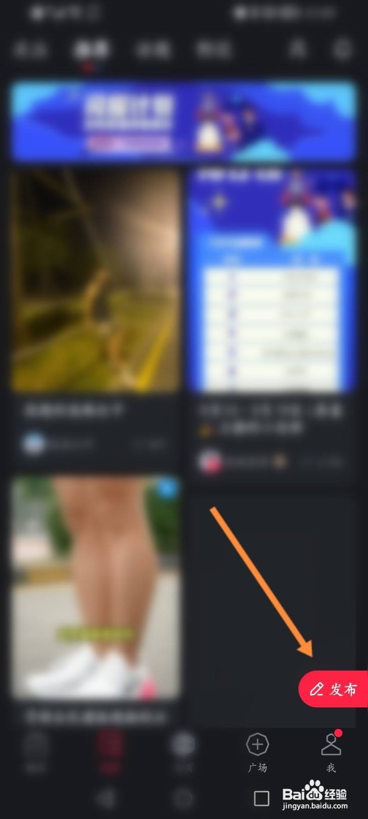 悦跑圈软件中怎么发布动态信息？
