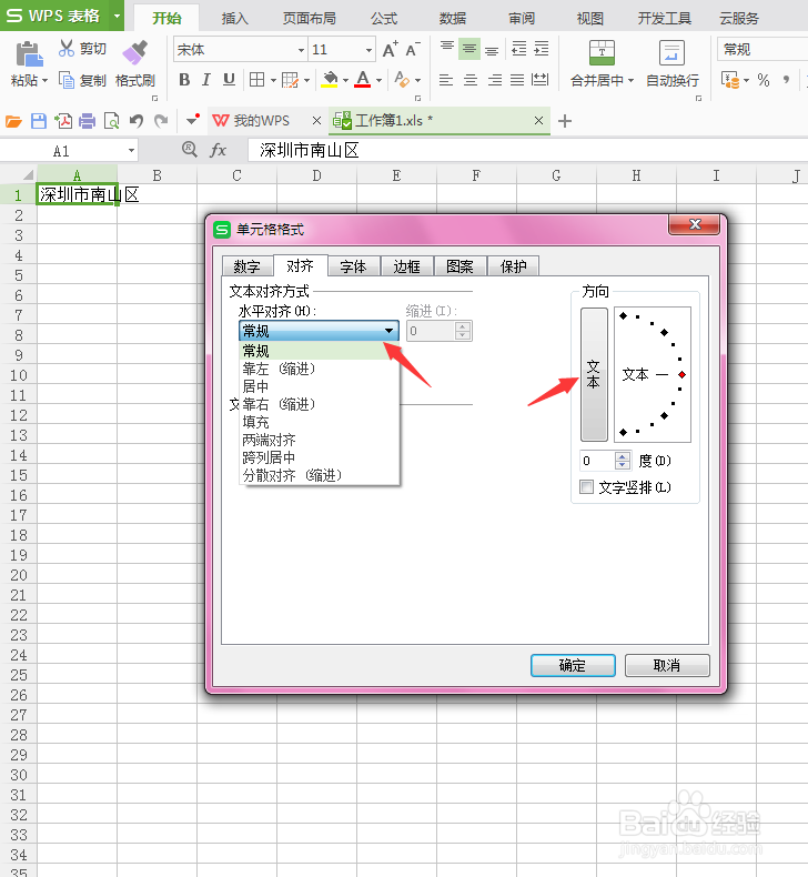 WPS的excel数据表上是怎么自动换行操作的