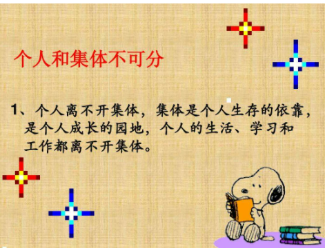 个人与集体的关系是怎么样的