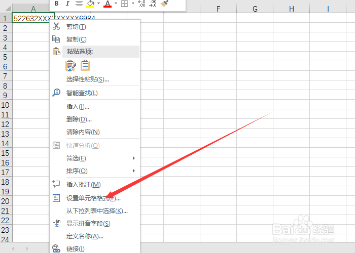 如何在Excel表格中输入身份证号