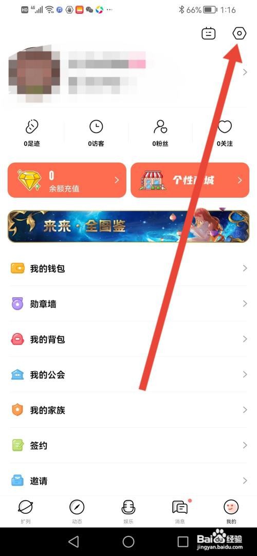 来来语音如何关闭CP动态