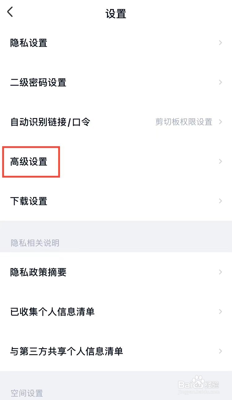 百度网盘怎样开启好友分享的无图模式