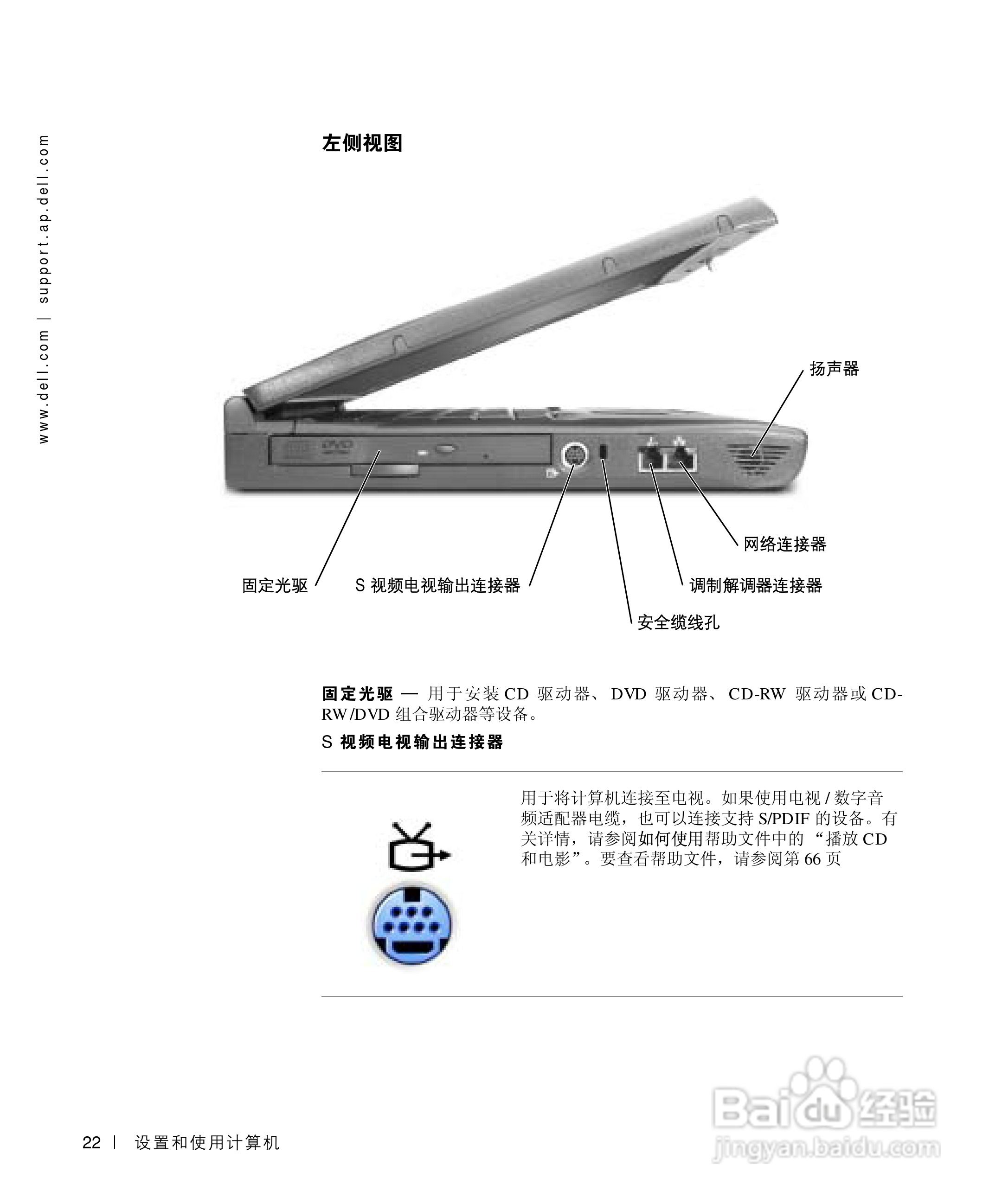 戴尔Inspiron 8200笔记本电脑使用说明书:[3]