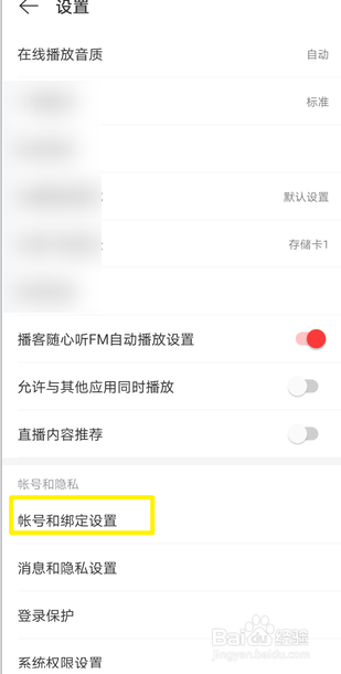 网易云音乐怎么更换手机号