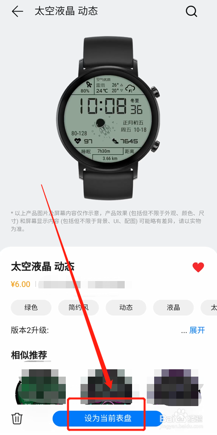 华为gt2手表太空人表盘怎么设置