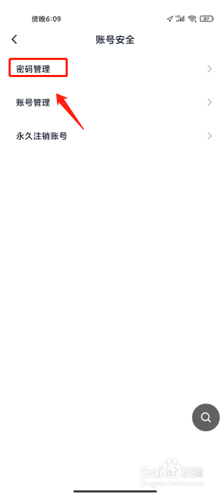 金山词霸如何进行更换/设置密码？
