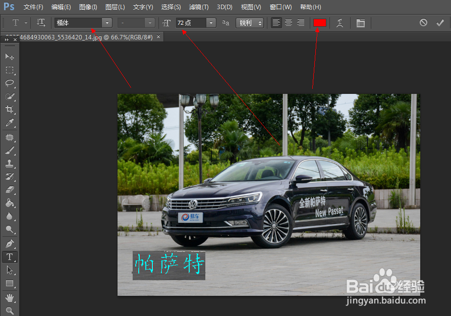 如何使用PS在图片上添加文字