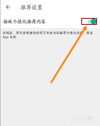 扇贝阅读怎么关闭个性化推荐功能