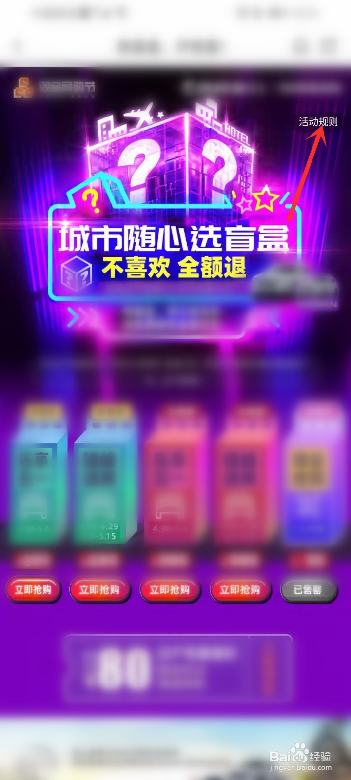 机票盲盒可以退款吗