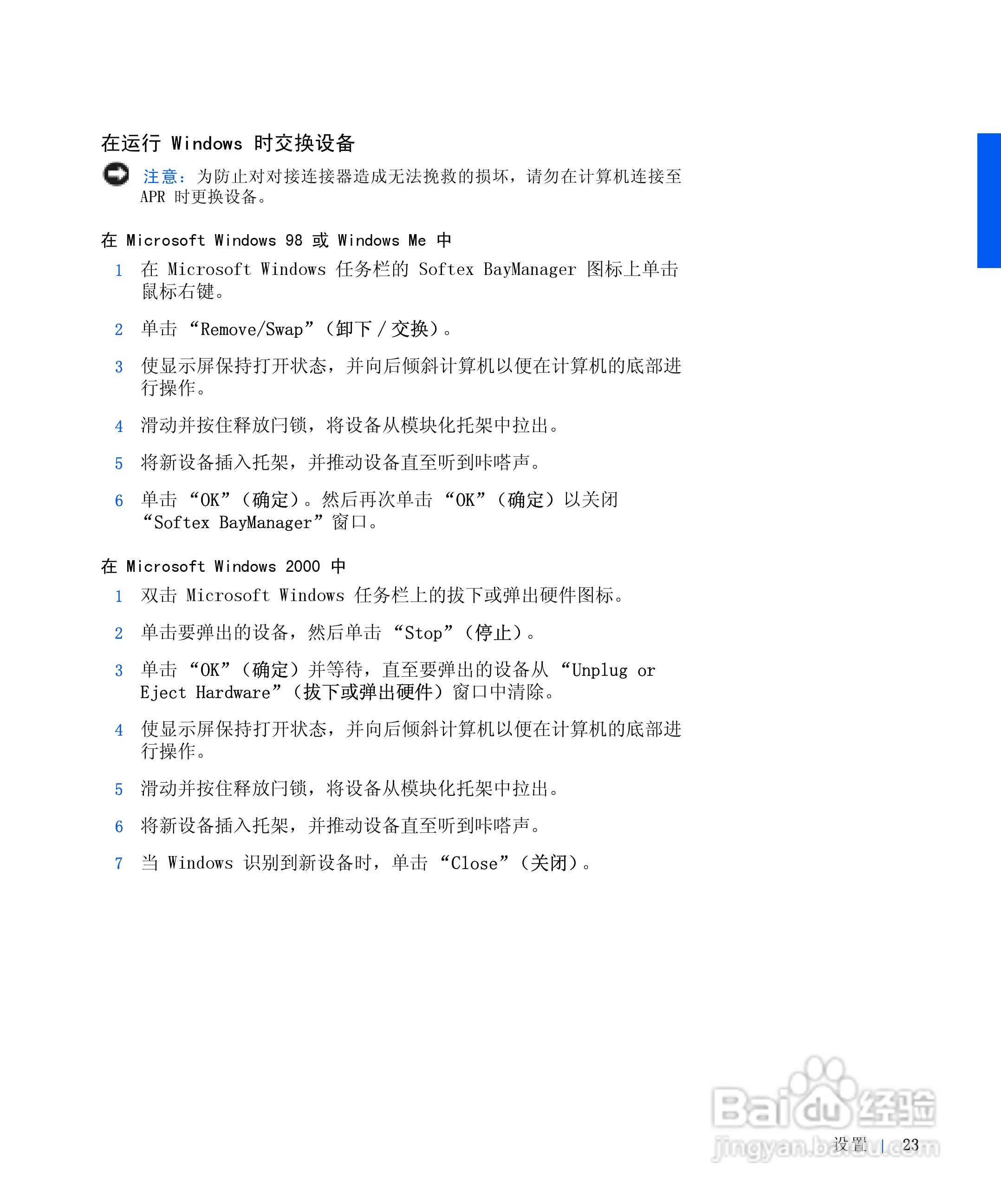 戴尔Inspiron 4000笔记本使用说明书:[3]