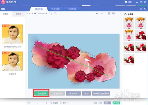 如何在美图秀秀中去掉图片背景