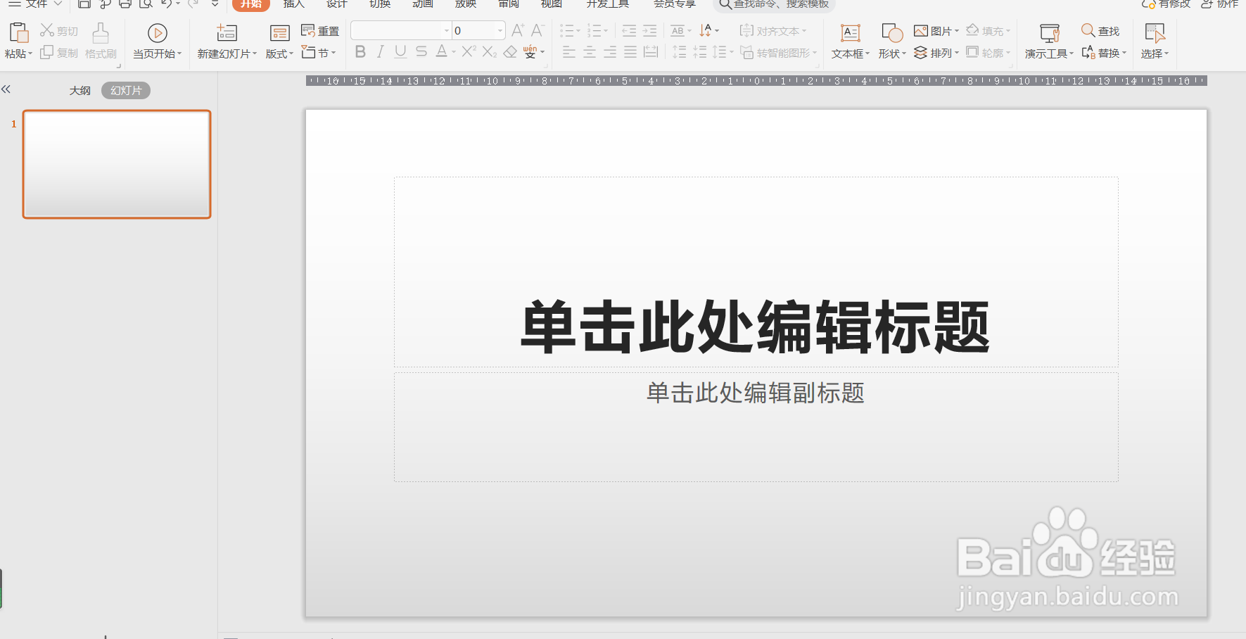 WPS演示如何录制屏幕视频