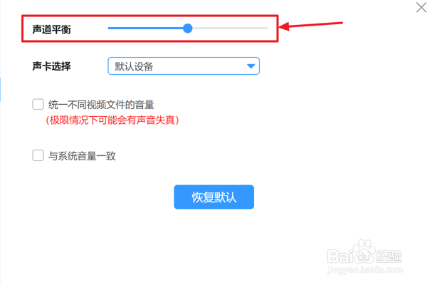 怎么在迅雷影音中设置声道平衡