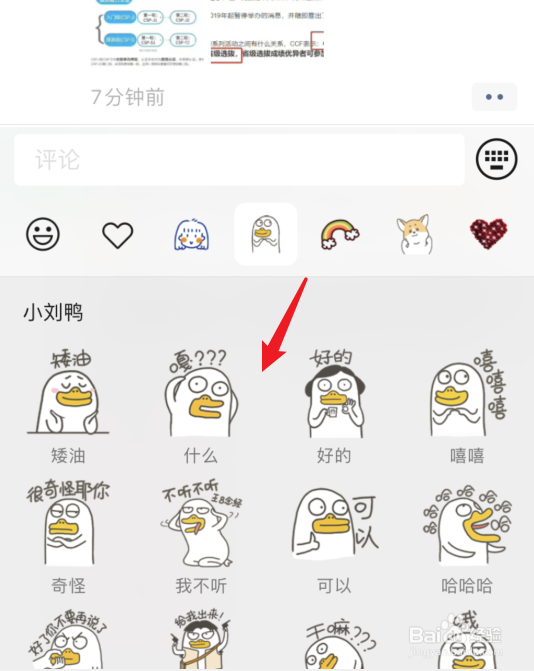 微信朋友圈表情包发不了怎么办?怎么发表情包?
