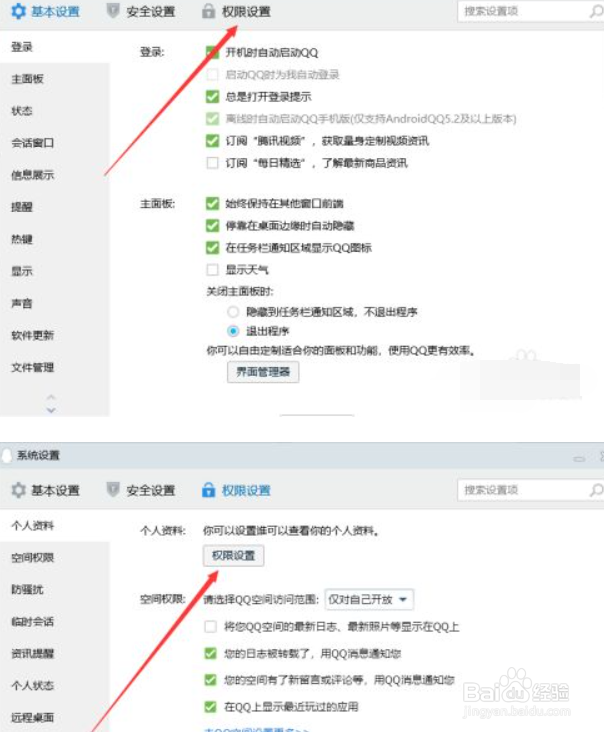 qq性别怎么弄成秘密