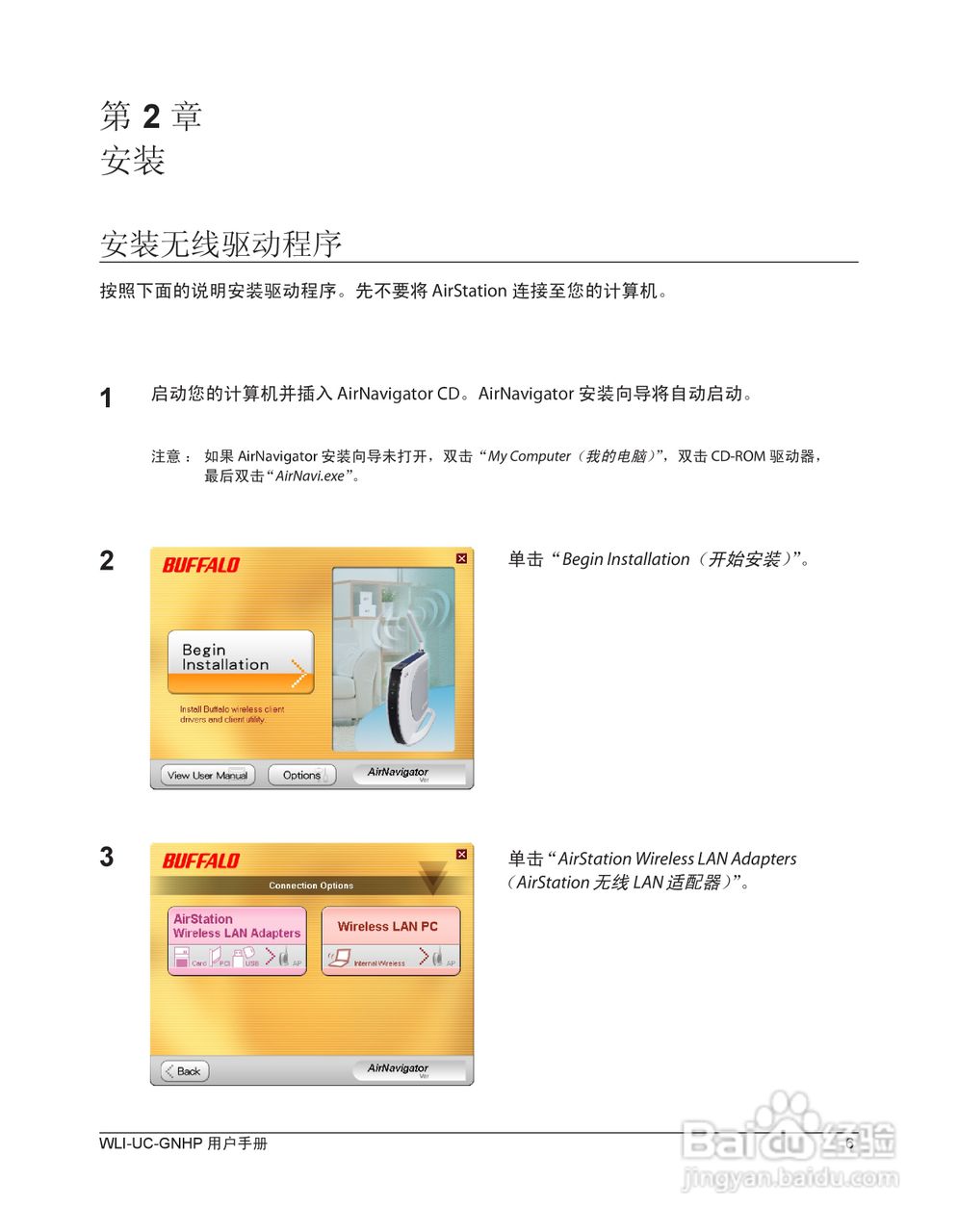 美禄可WLI-UC-GNHP无线网卡用户手册:[1]