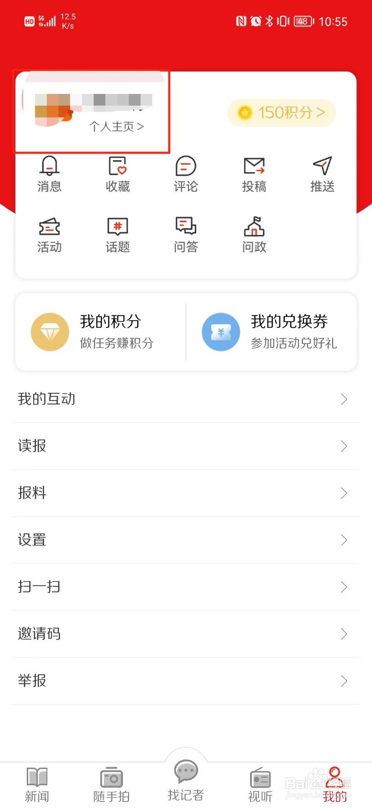 西宁晚报怎么更改昵称