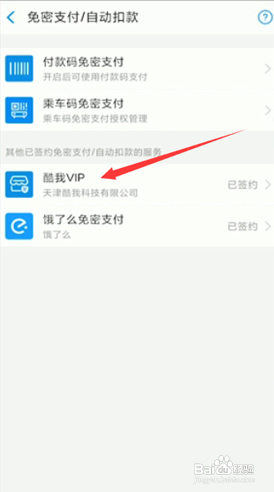 支付宝如何关闭酷音乐自动扣款?