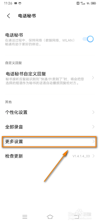 vivo手机电话秘书耳机接听时默认静音怎么弄