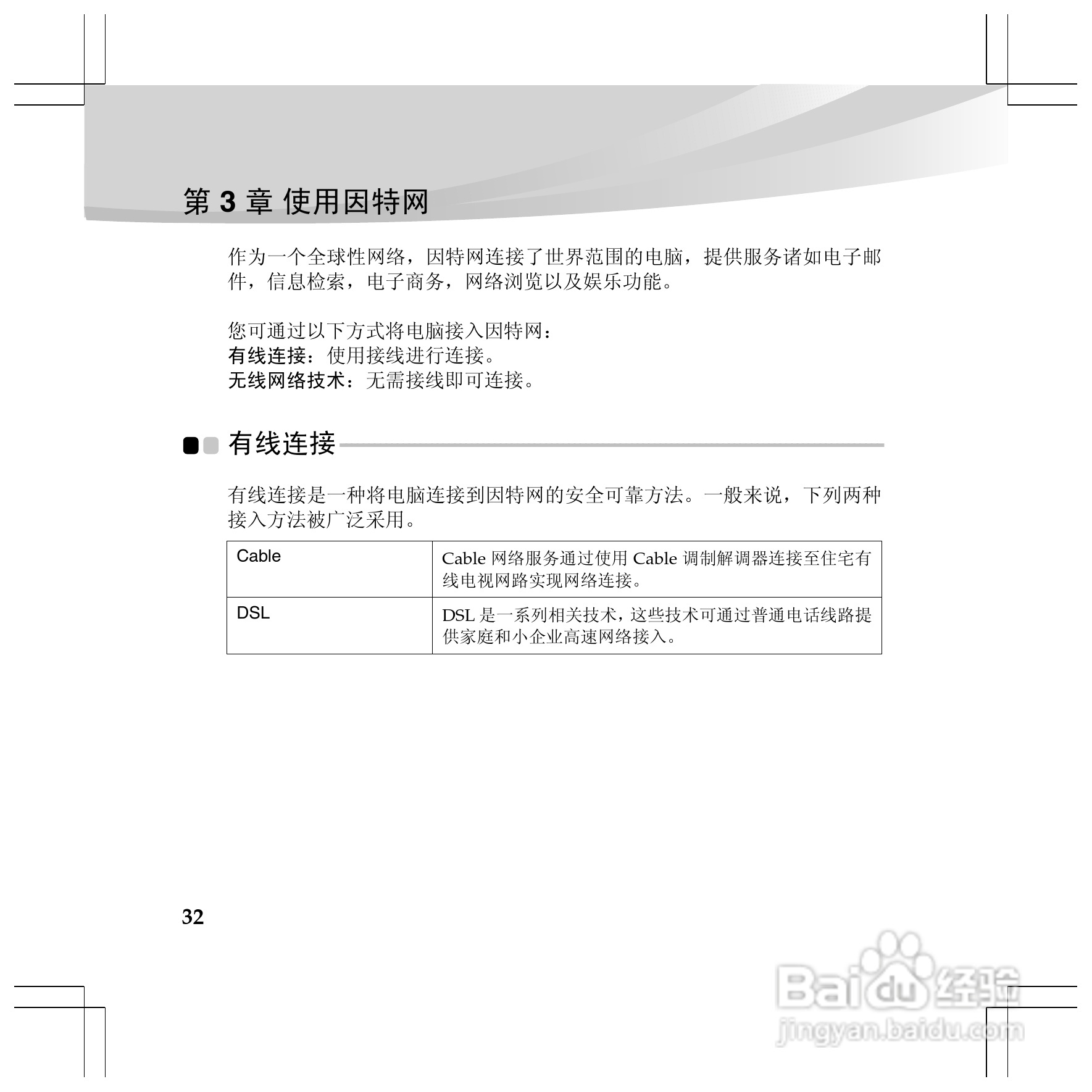 联想Y460p笔记本电脑使用说明书:[5]