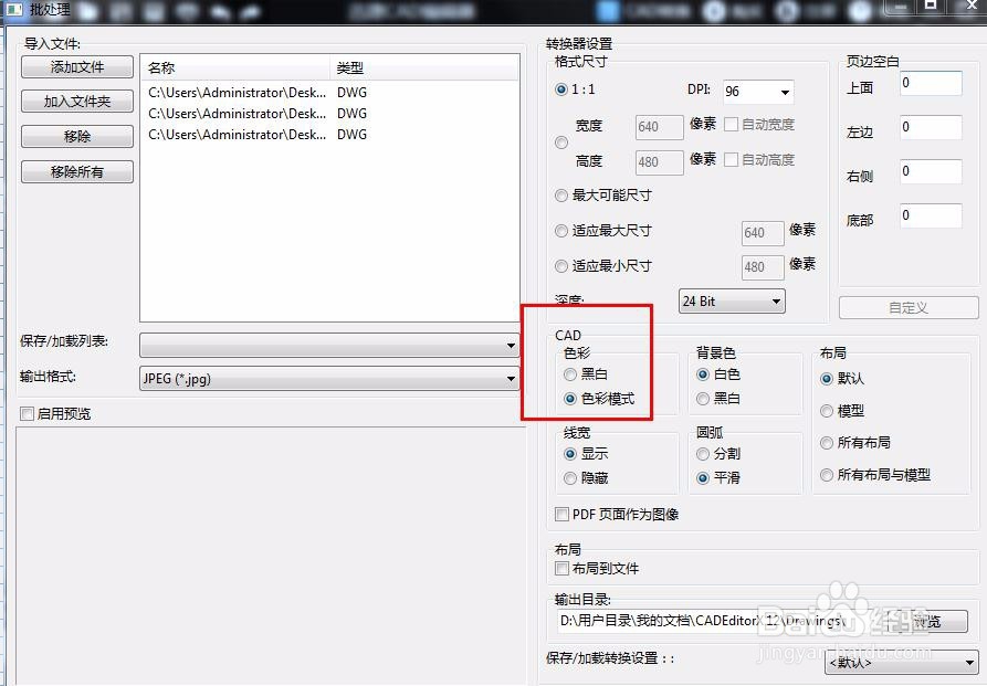 DWG文件如何转换成图片