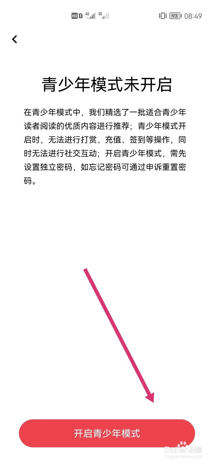 起点阅读如何开启青少年模式
