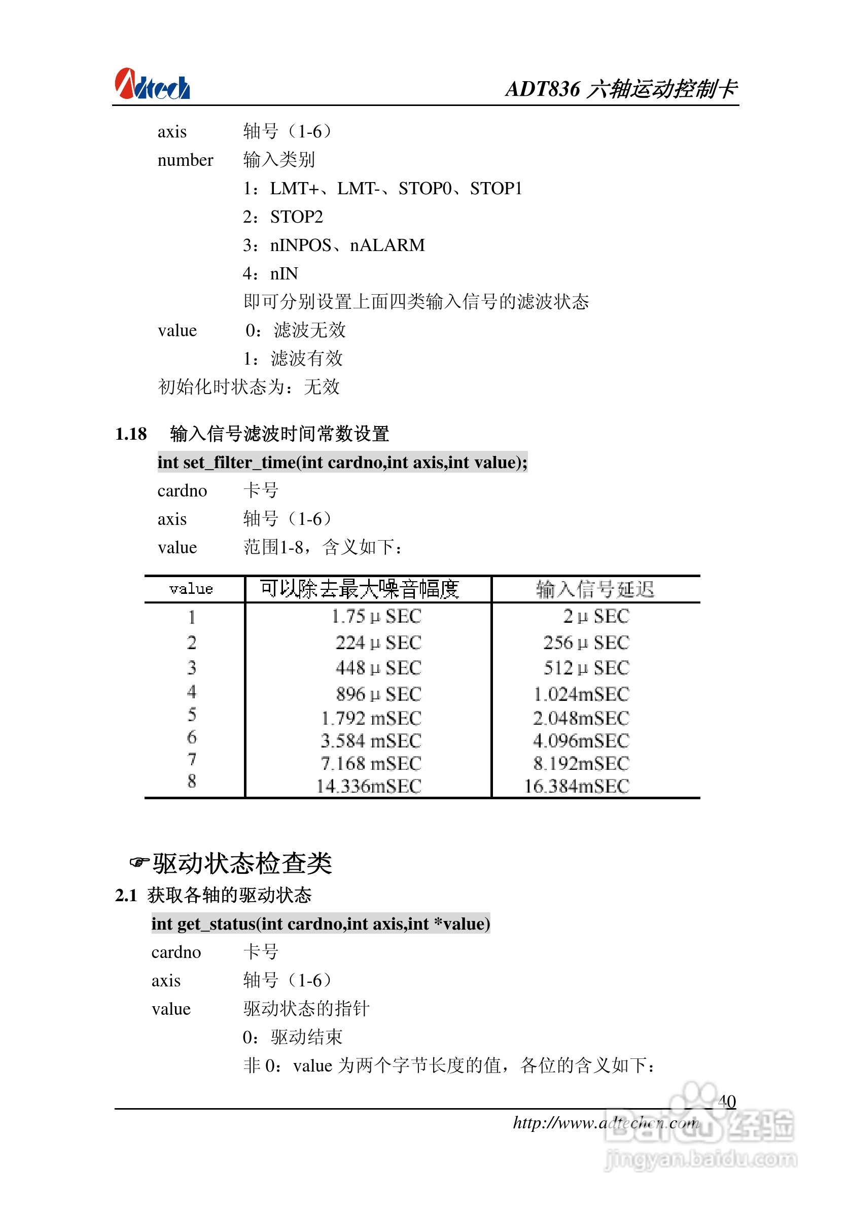 ADT-836六轴运动控制卡说明书:[5]